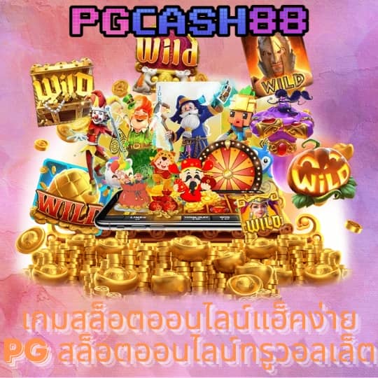 pg เด โม่